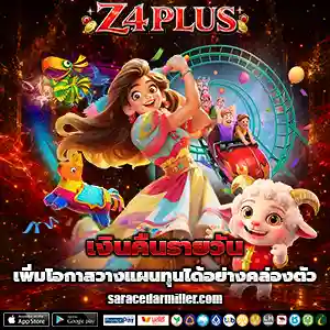 Z4 PLUS เครดิตฟรี