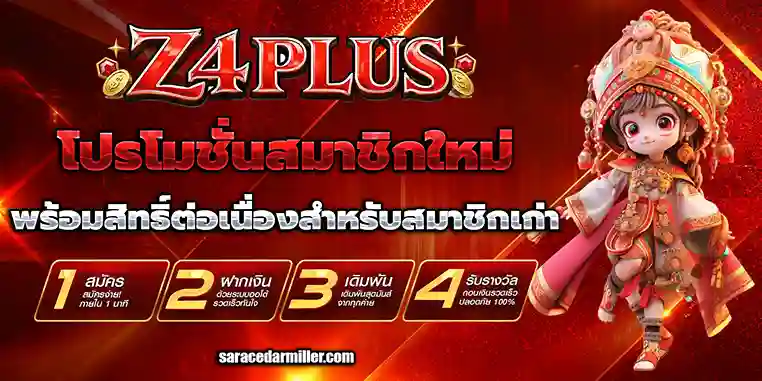 สล็อตZ4PLUS